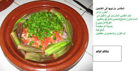 طاجين الملوخية2