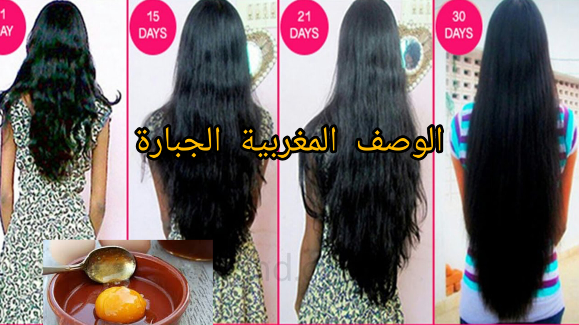 أقوى وصفة مغربية لإيقاف تساقط الشعر وإعادة إنبات الفراغات