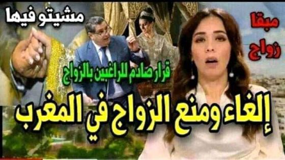 مفاجأة.. قرار صادم للراغبين في الزواج