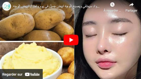 ماسك للتخلص من البقع القديمة و السواد