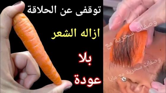 اسهل طريقة لإزالة شعر الوجه والجسم والعانة
