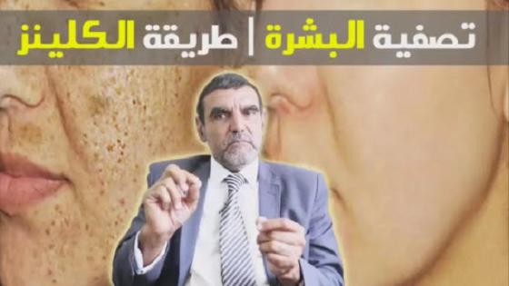 الدكتور محمد فايد يقترح على النساء طريقة طبيعية لتصفية البشرة أحسن من الصالونات بمليون مرة