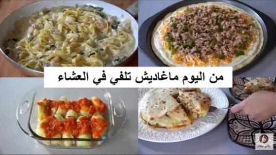 ديما تالفا في وجبة العشاء جيتكم بأربع وجبات سهلة سريعة ولذيذة
