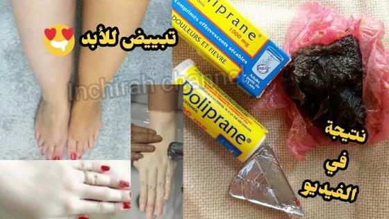 وصفة خيالية لتبييض تخلي وجهك وجسمك كيف لمرايا